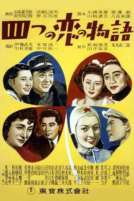 Four Love Stories (1947) movie poster