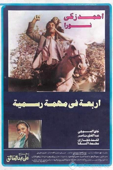 Four On An Official Mission (1987) movie poster