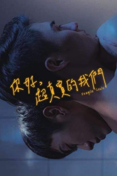 Fragile Souls (2019) movie poster