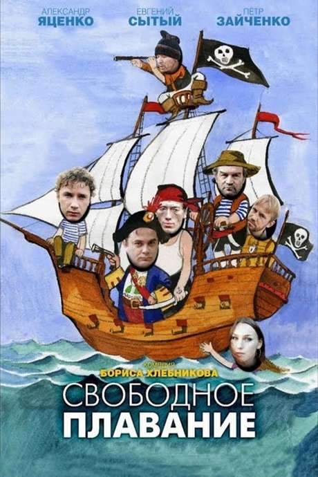 Free Floating (2006) movie poster