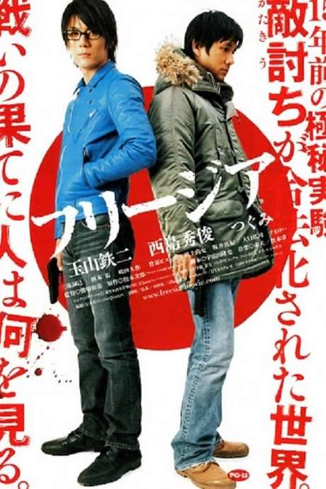 Freesia: Bullet Over Tears (2007) movie poster