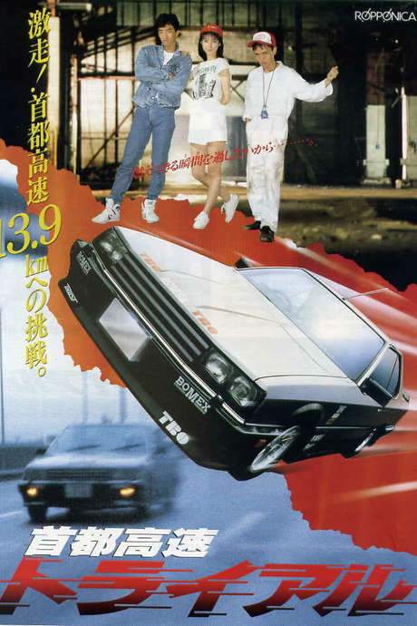 Freeway Speedway (1988) movie poster