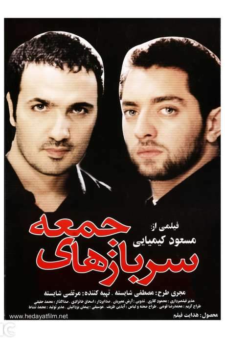Friday’s Soldiers (2004) movie poster