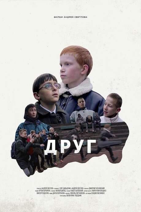 An unlikely friendship blossoms between an intellectual boy and a resourceful youth from a less privileged background. The intellectual seeks the other’s help to retrieve a stolen violin from a group of local bullies. Their adventure explores themes of class differences, features action-packed chases and fights, and ultimately highlights the significance of human connection, all brought to life by strong performances from the young cast.