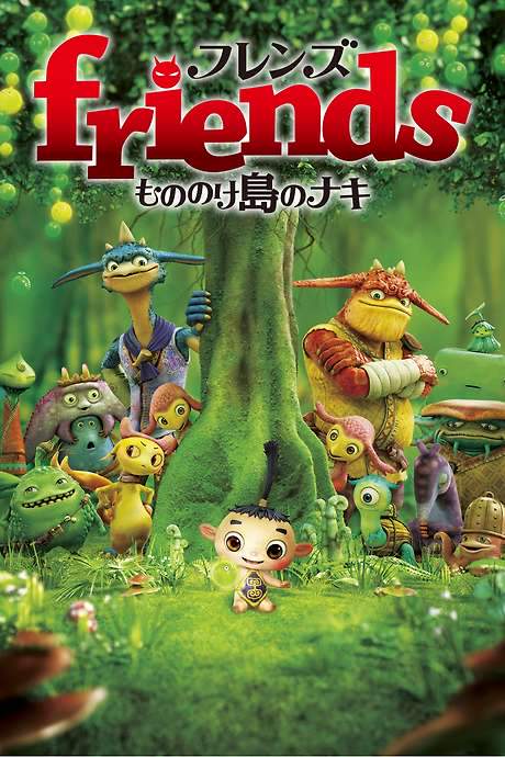 Friends: Naki on Monster Island (2011) movie poster