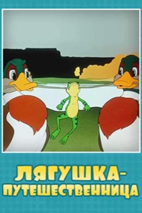 Frog the Traveller (1965) movie poster