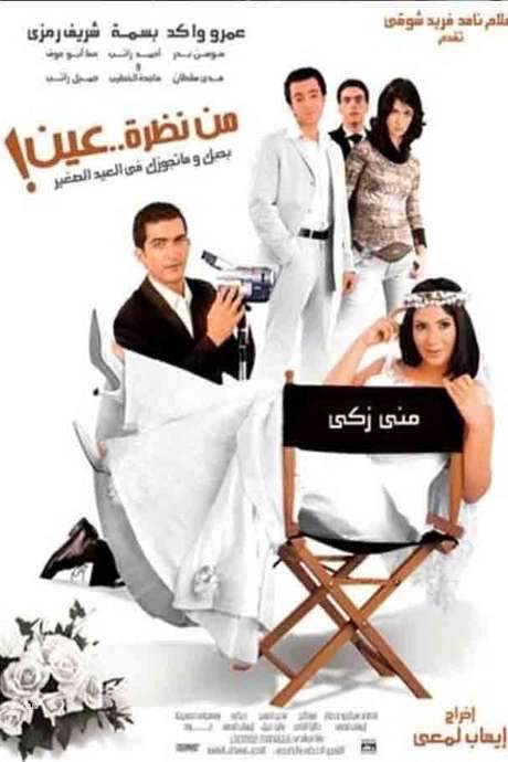 From First Sight (2004) movie poster