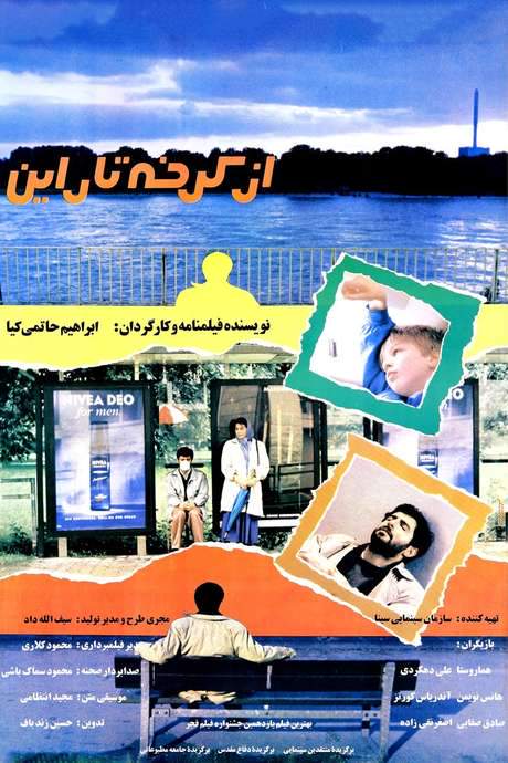 From Karkhe to Rhein (1993) movie poster