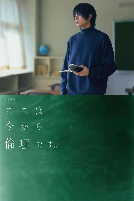 From Now On We Begin Ethics (2021) movie poster