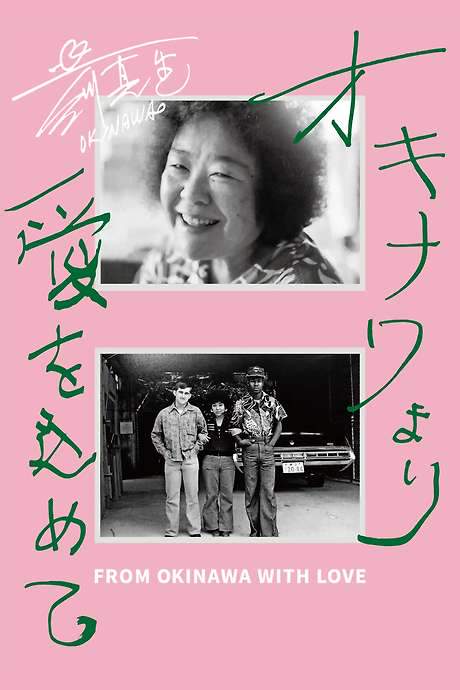 From Okinawa with Love (2023) movie poster