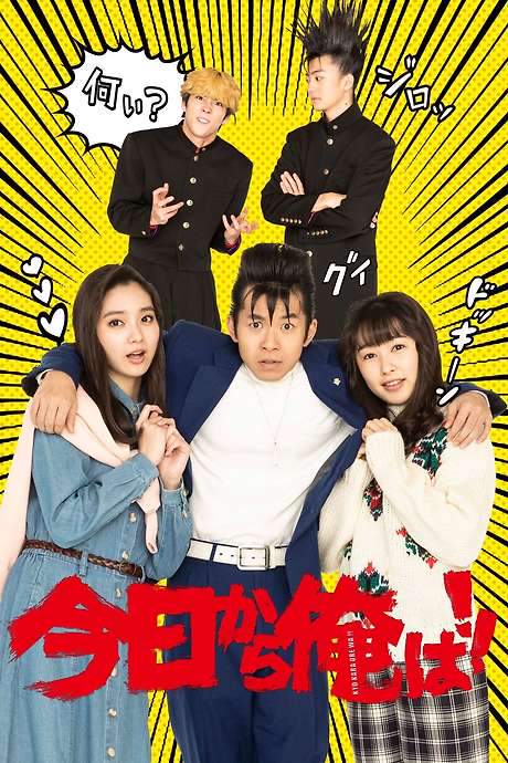 From Today, It’s My Turn!!: Special (2020) movie poster