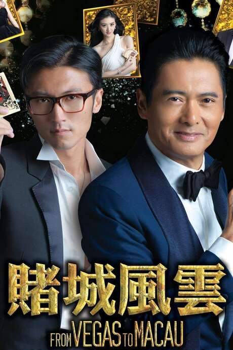 From Vegas to Macau (2014) movie poster