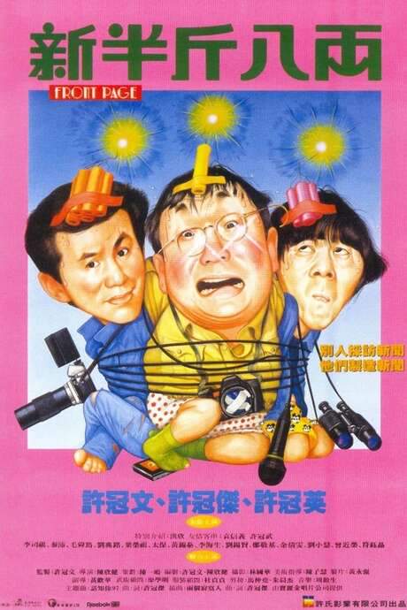 Front Page (1990) movie poster