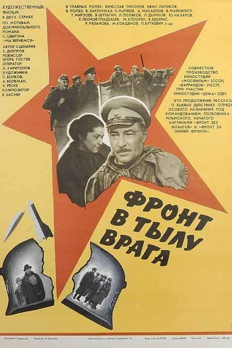 Front in the Rear of the Enemy (1981) movie poster