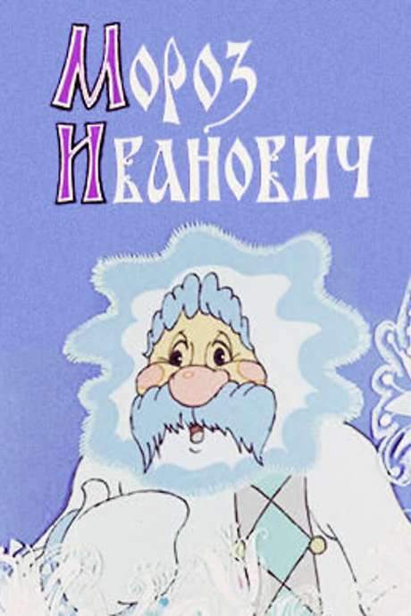 Frost Ivanovich (1981) movie poster