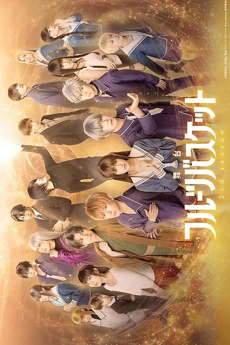 Fruits Basket: 2nd Season (2023) movie poster