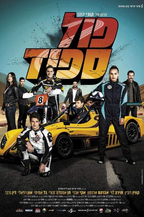 Full Speed (2021) movie poster