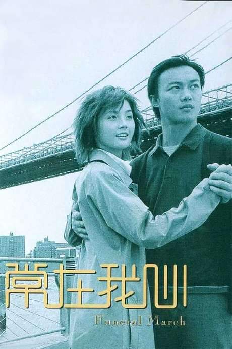 Funeral March (2001) movie poster
