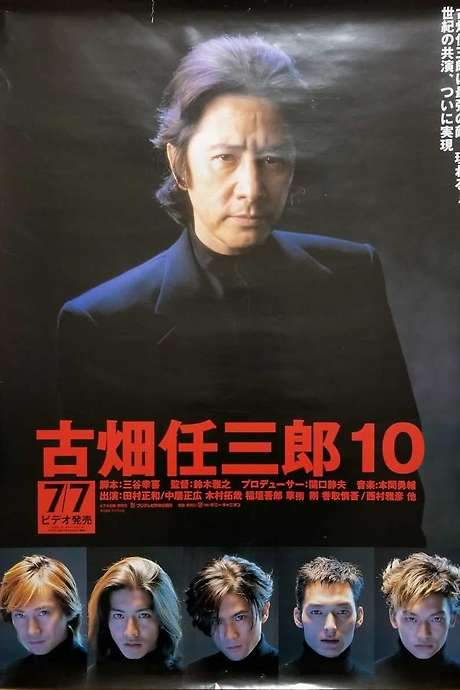Furuhata Ninzaburo vs SMAP (1999) movie poster