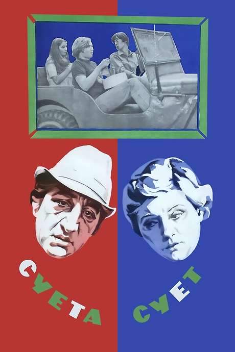 Fuss of the Fusses (1979) movie poster