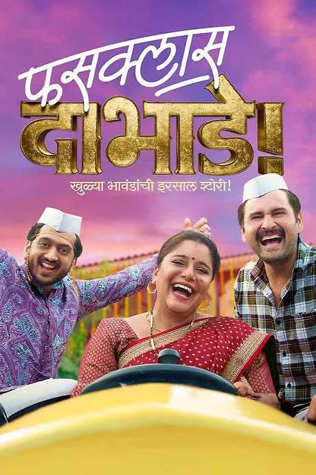 Fussclass Dabhade (2025) movie poster