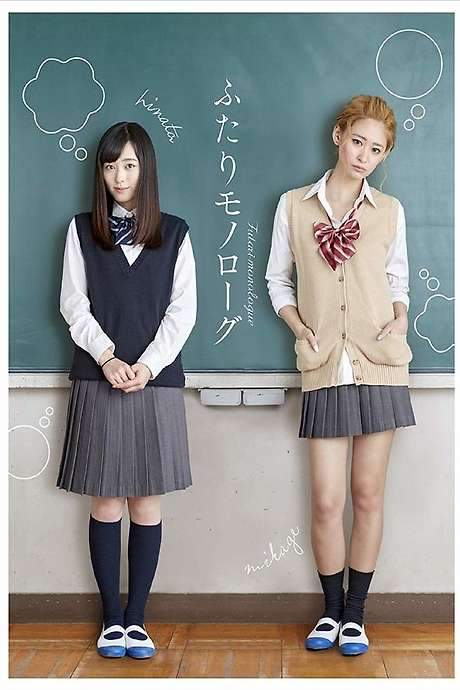Futari Monologue (2017) movie poster