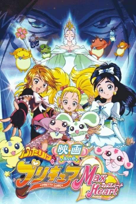 Futari wa Precure Max Heart: The Movie (2005) movie poster