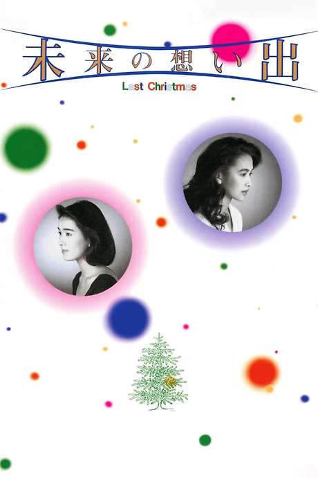 Future Memories: Last Christmas (1992) movie poster