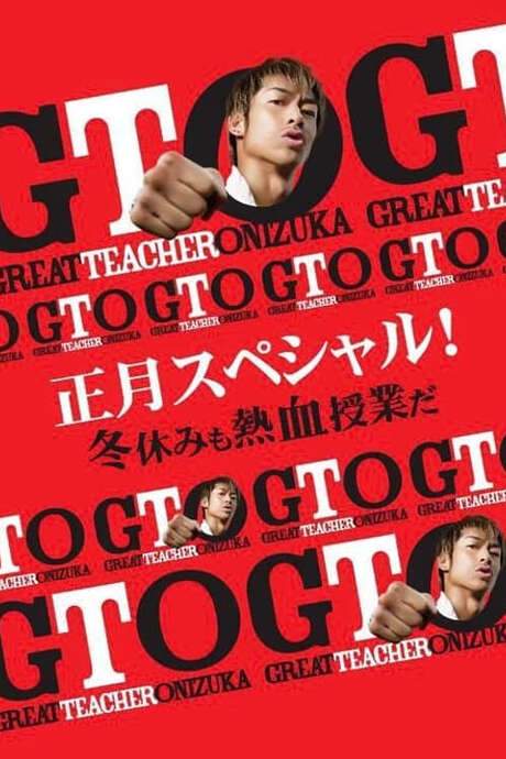GTO: New Year’s Special (2013) movie poster