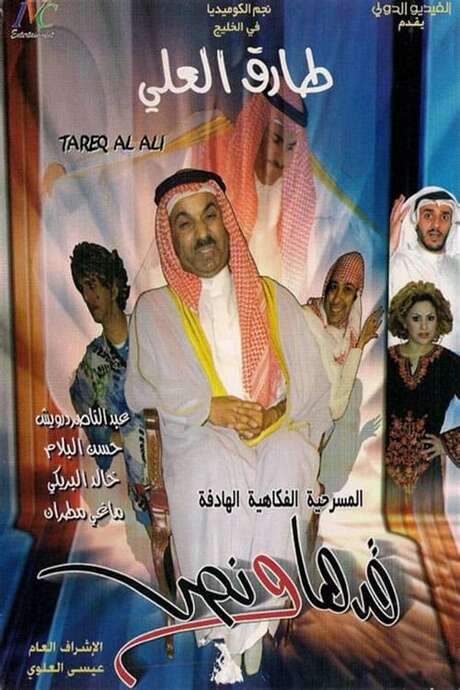 Gadha Wa Nus (2004) movie poster