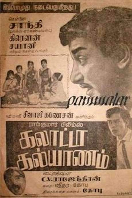 Galatta Kalyanam (1968) movie poster