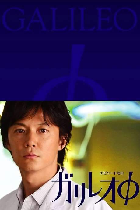 Galileo Zero (2008) movie poster