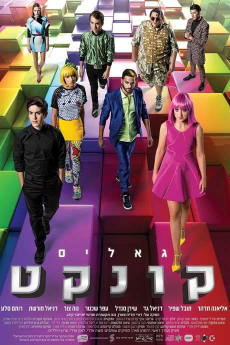 Galis Connect (2016) movie poster
