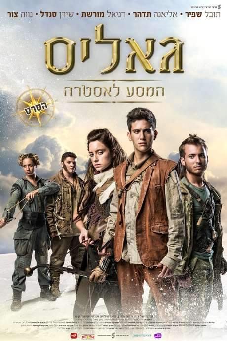 Galis: The Journey to Astra (2014) movie poster