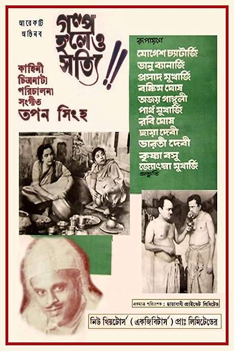 Galpo Holeo Satti (1966) movie poster