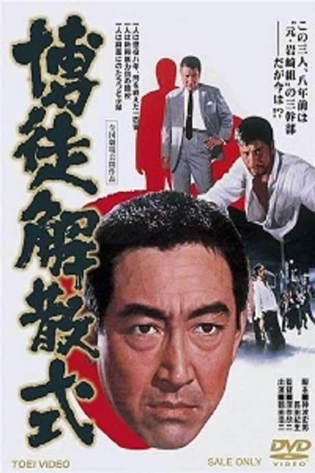 Gambler’s Farewell (1968) movie poster