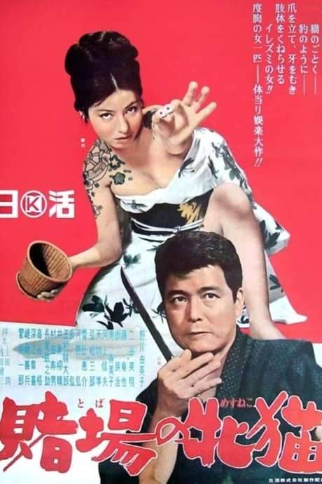 Gambling Kitten (1965) movie poster