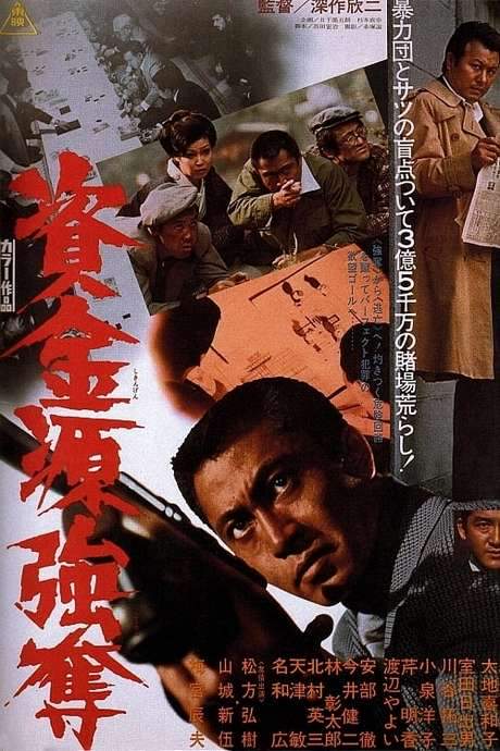 Gambling Den Heist (1975) movie poster