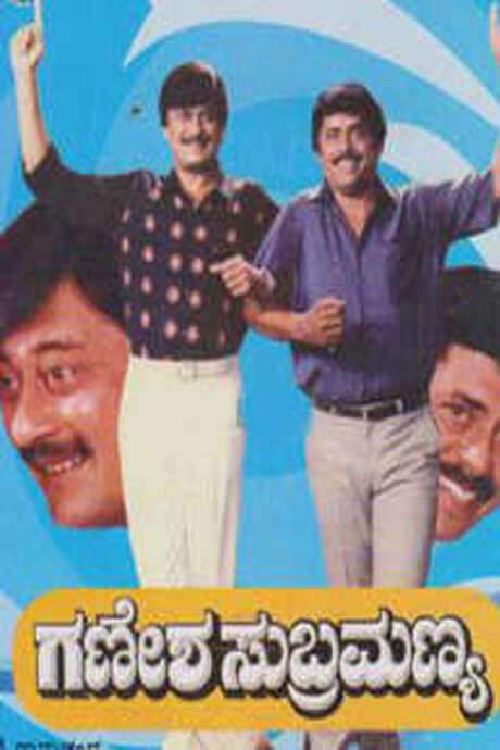 Ganesha Subramanya (1992) movie poster