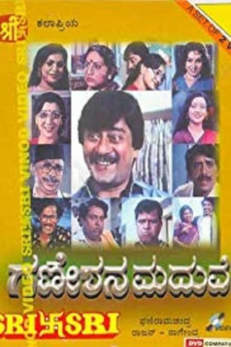 Ganeshana Maduve (1990) movie poster