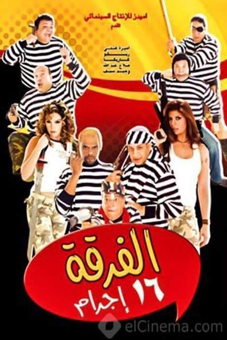 Gang 16 (2006) movie poster