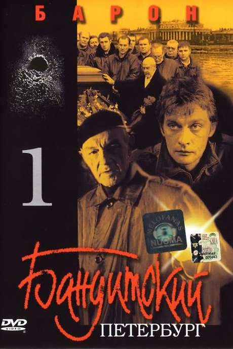 Gangster’s Petersburg: Baron (2000) movie poster