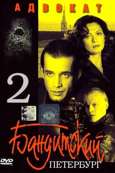 Gangster’s Petersburg: Lawyer (2000) movie poster