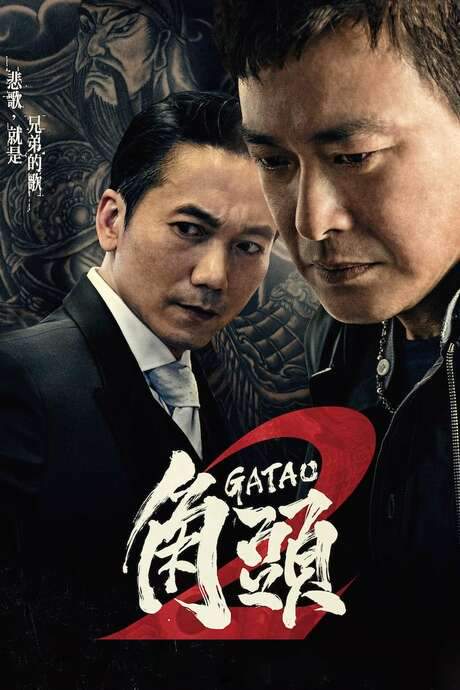 Gatao 2: Rise of the King (2018) movie poster