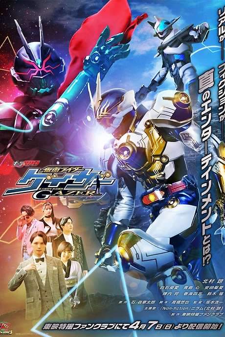 Geats Extra: Kamen Rider Gazer (2024) movie poster