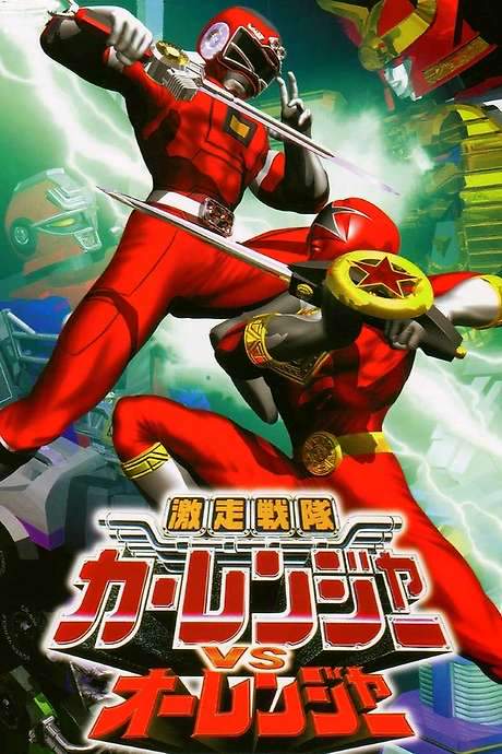 Gekisou Sentai Carranger vs Ohranger (1997) movie poster