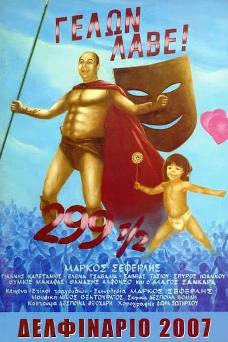 Gelon lave (2008) movie poster