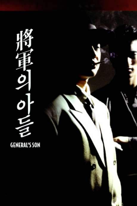 General’s Son (1990) movie poster