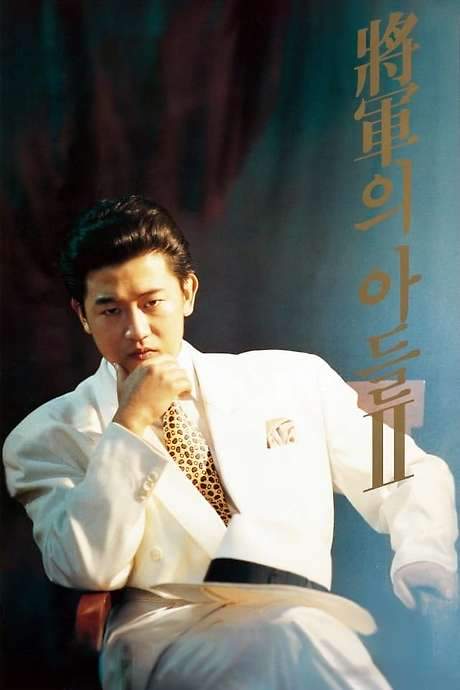 General’s Son 2 (1991) movie poster