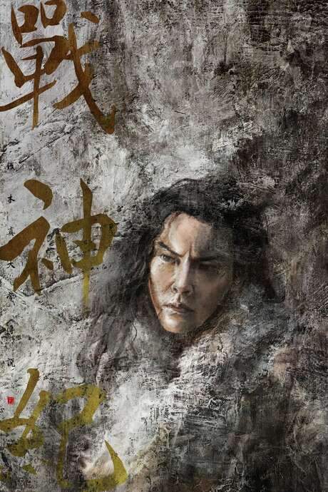 Genghis Khan (2018) movie poster
